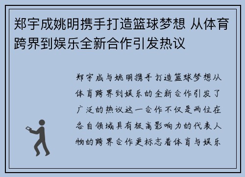 郑宇成姚明携手打造篮球梦想 从体育跨界到娱乐全新合作引发热议