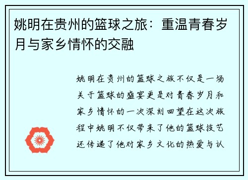 姚明在贵州的篮球之旅：重温青春岁月与家乡情怀的交融